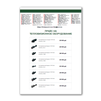 Bảng giá cho các thiết bị chụp ảnh nhiệt nhà sản xuất FORTUNA